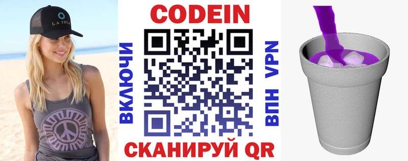 Кодеиновый сироп Lean Purple Drank  Боровск 